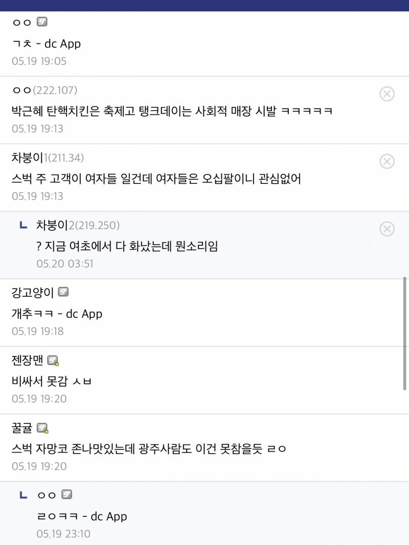 [잡담] 얘네 다 인생 망했으면좋겠다 ㅇㅇ | 인스티즈