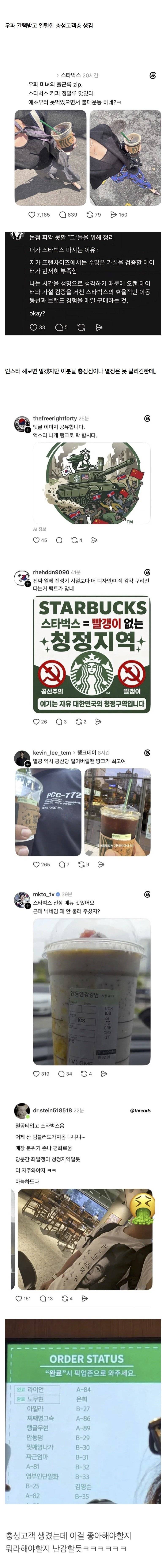 [잡담] 구라 안치고 진짜 나락가는 중이라는 스벅 근황.jpg | 인스티즈
