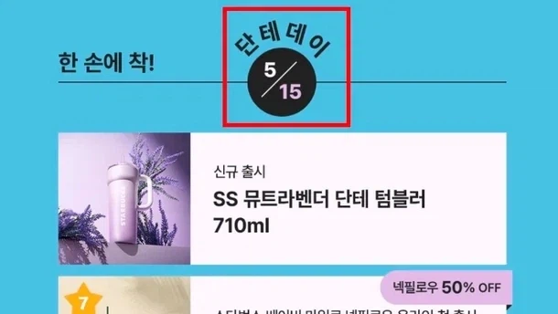 [잡담] 까도 까도 괴담이라는 스벅의 다른 기념데이 | 인스티즈