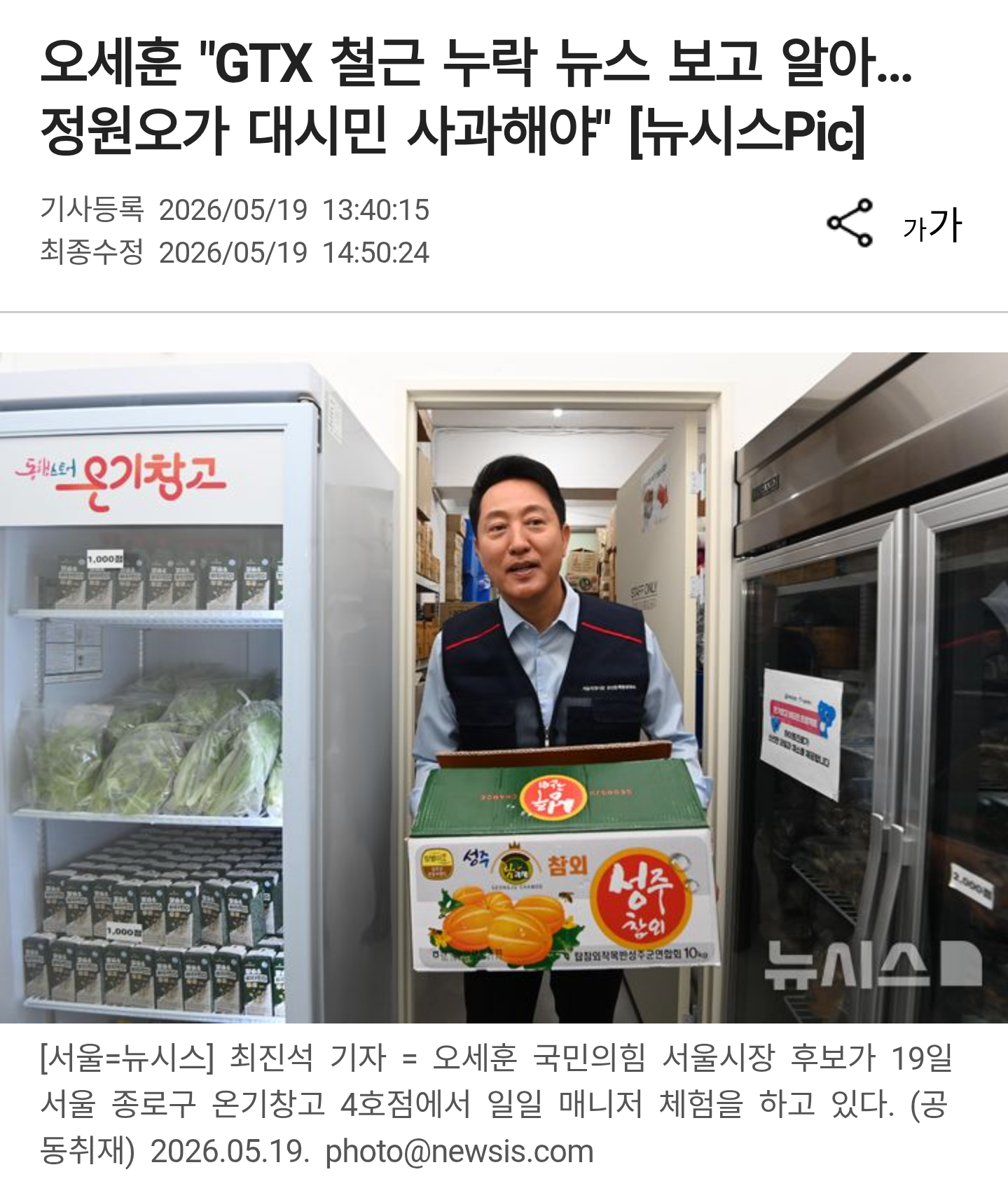 [잡담] 오세훈은 왜 사과를 안함 | 인스티즈