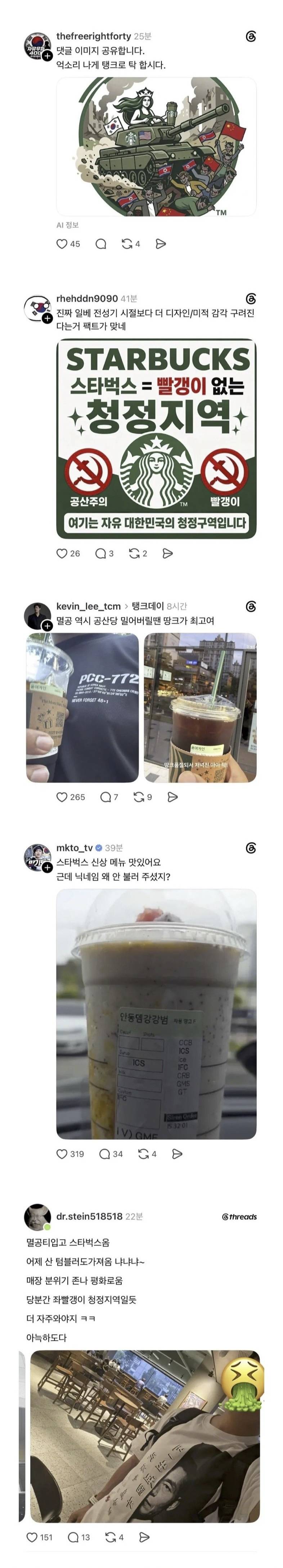 현재 신세계 초비상걸렸다는 스벅 이미지..JPG | 인스티즈