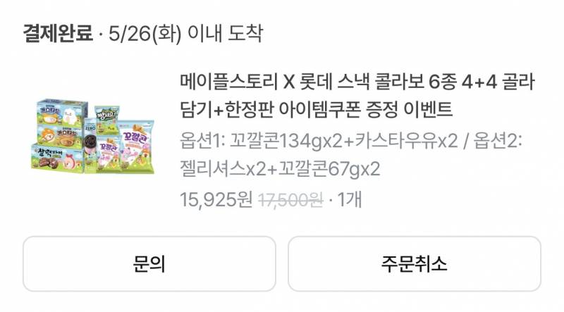 [잡담] 과자주문 완 | 인스티즈