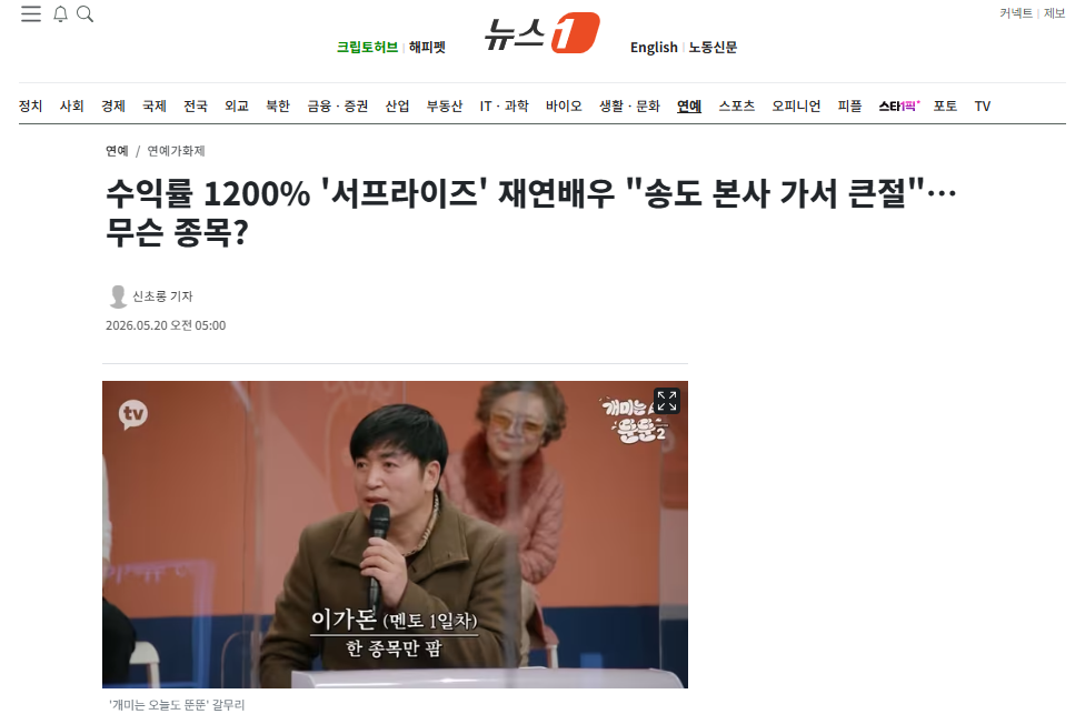 [잡담] 수익률 1200% '서프라이즈' 재연배우 "송도 본사 가서 큰절"…무슨 종목? | 인스티즈