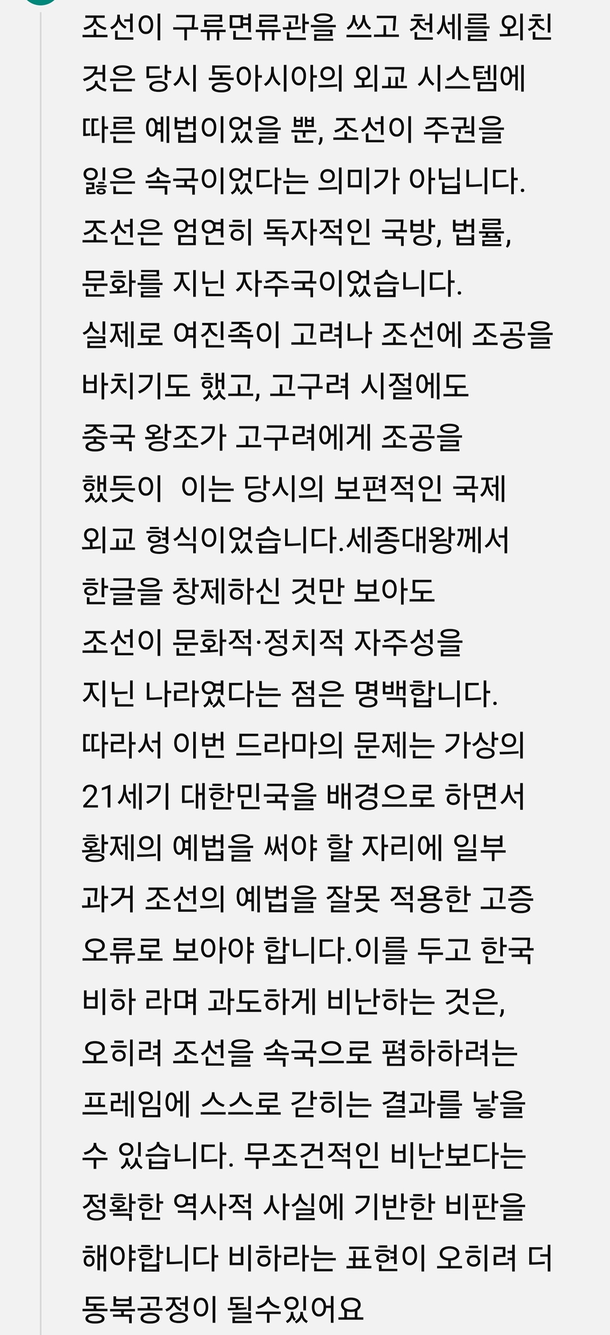 [정보/소식] 대군부인 동북공정 논란에 대한 다른 시각 | 인스티즈