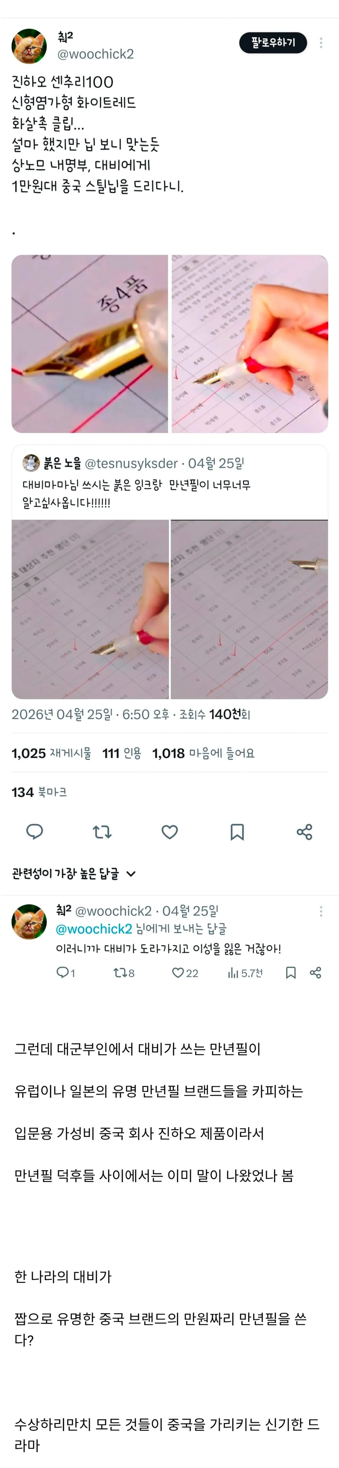 [정보/소식] 21세기 대군부인에 나온 중국 만원짜리 만년필 | 인스티즈