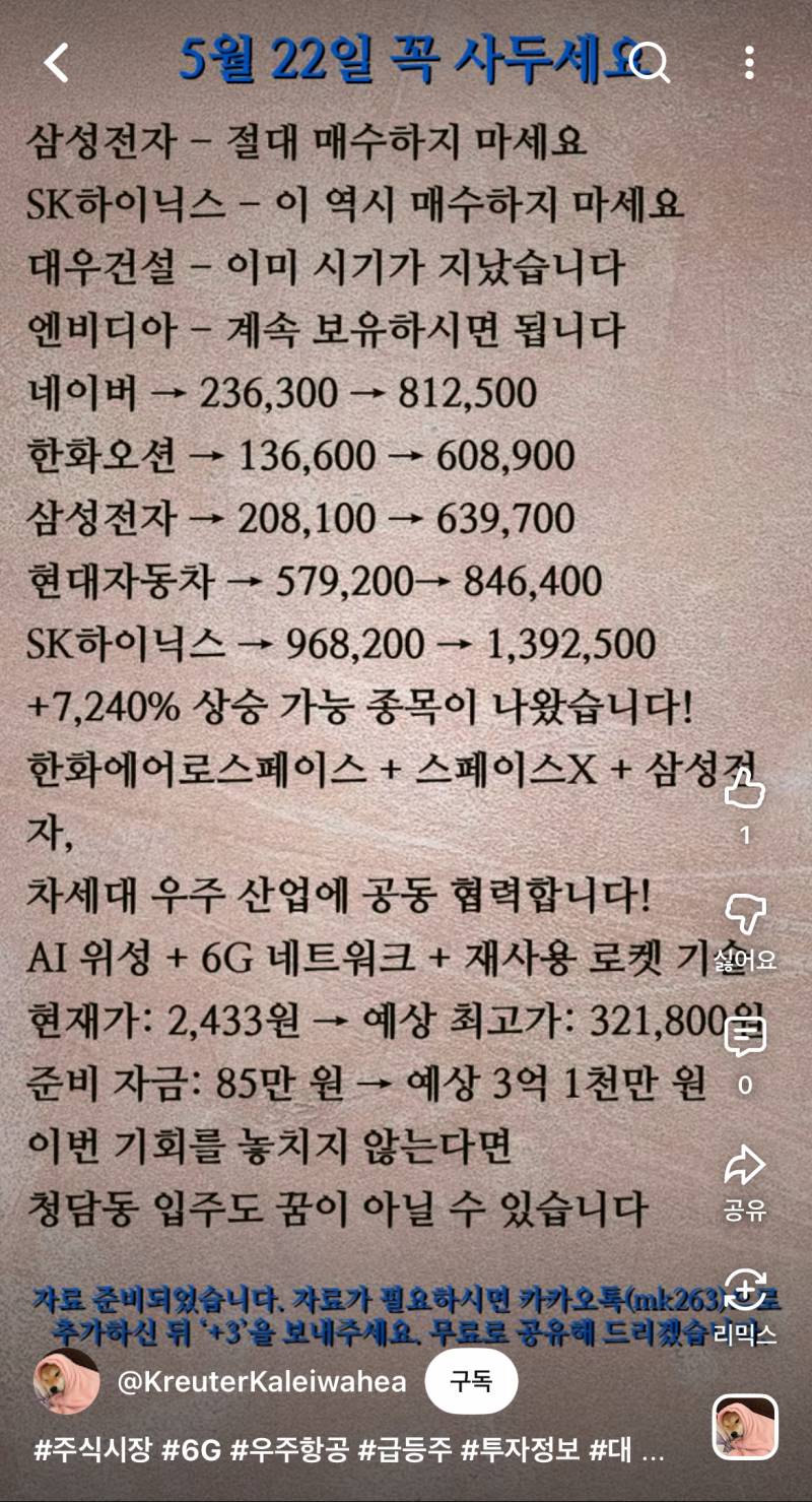 [잡담] 우연히 넘긴 쇼츠 주식급등주? 추천 진짜 악질이다 | 인스티즈