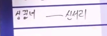 [잡담] 멋진신세계) 허남준 성공을 꿈꾸는 여자 줄여서 성꿈녀 라고 쓴거임 ?ㅋㅋㅋㅋㅋㅋㅋㅋ | 인스티즈