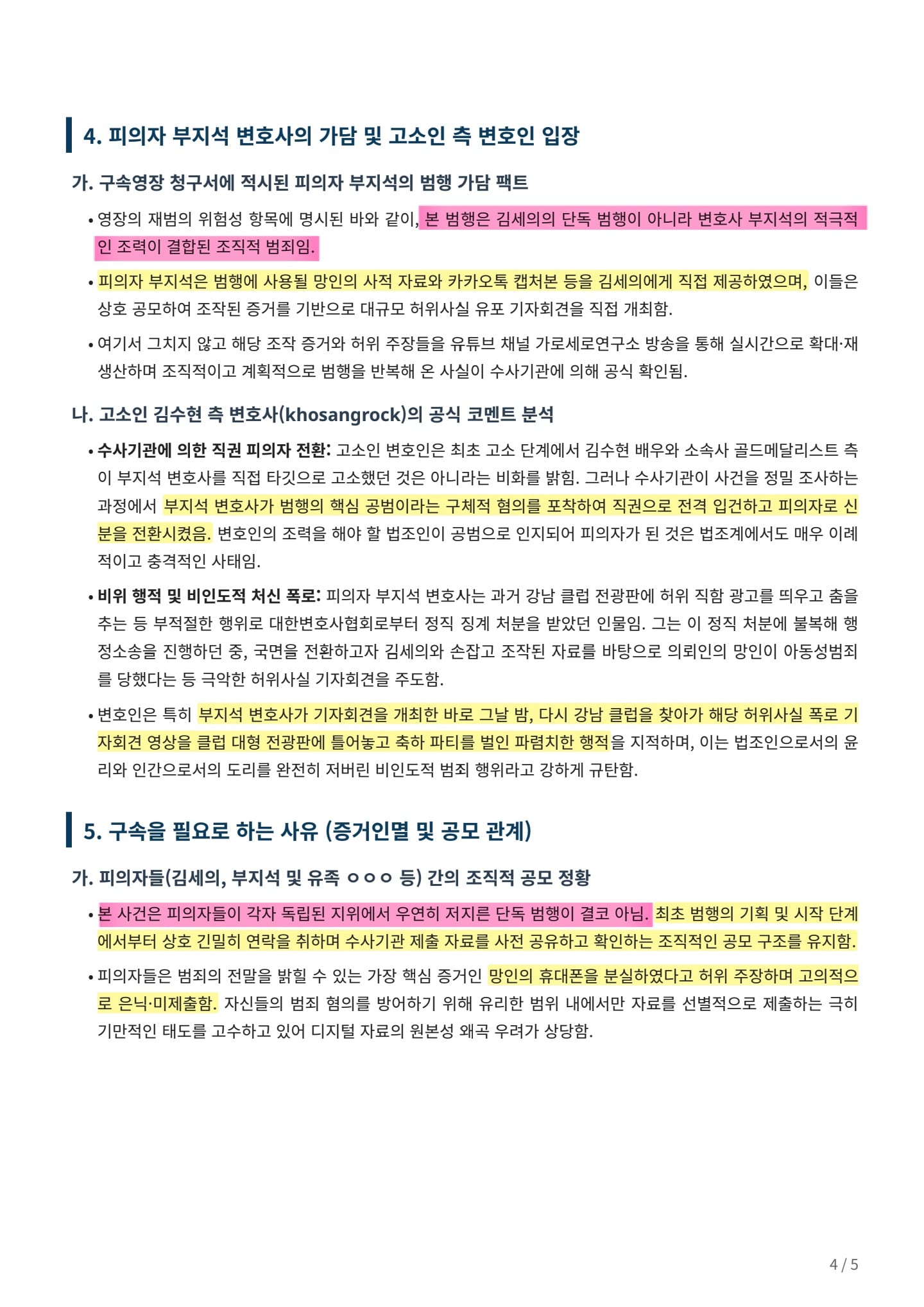 [정보/소식] ㄱㅅㅇ 구속영장 청구서 | 인스티즈