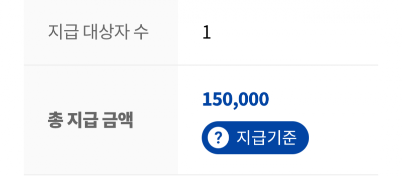 [잡담] 고유가 드디어 신청띠니 | 인스티즈