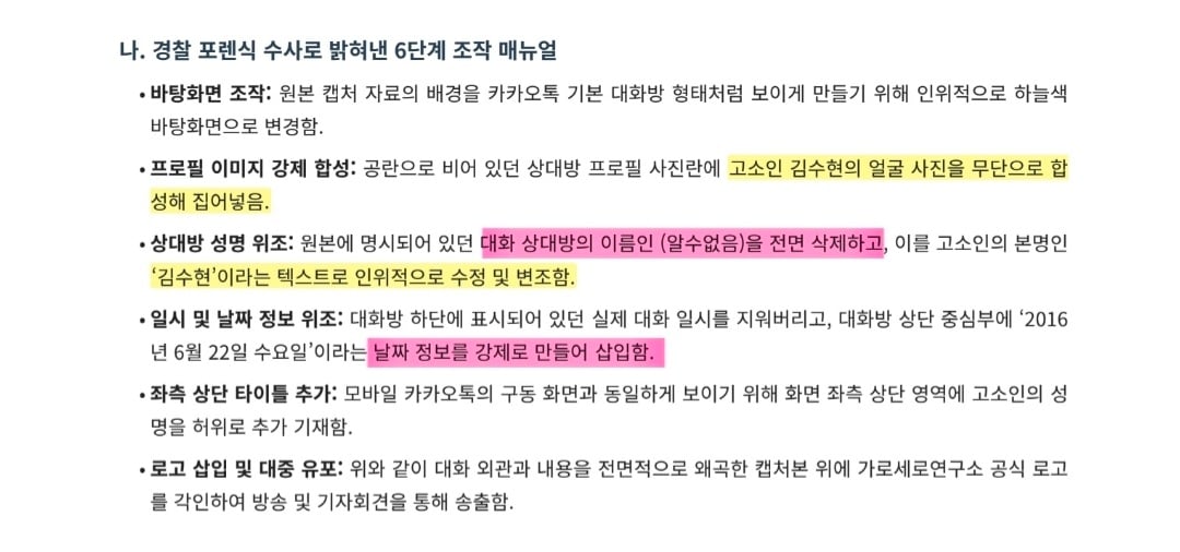[마플] 경찰 김수현 카톡 조작 메뉴얼 보는데 | 인스티즈