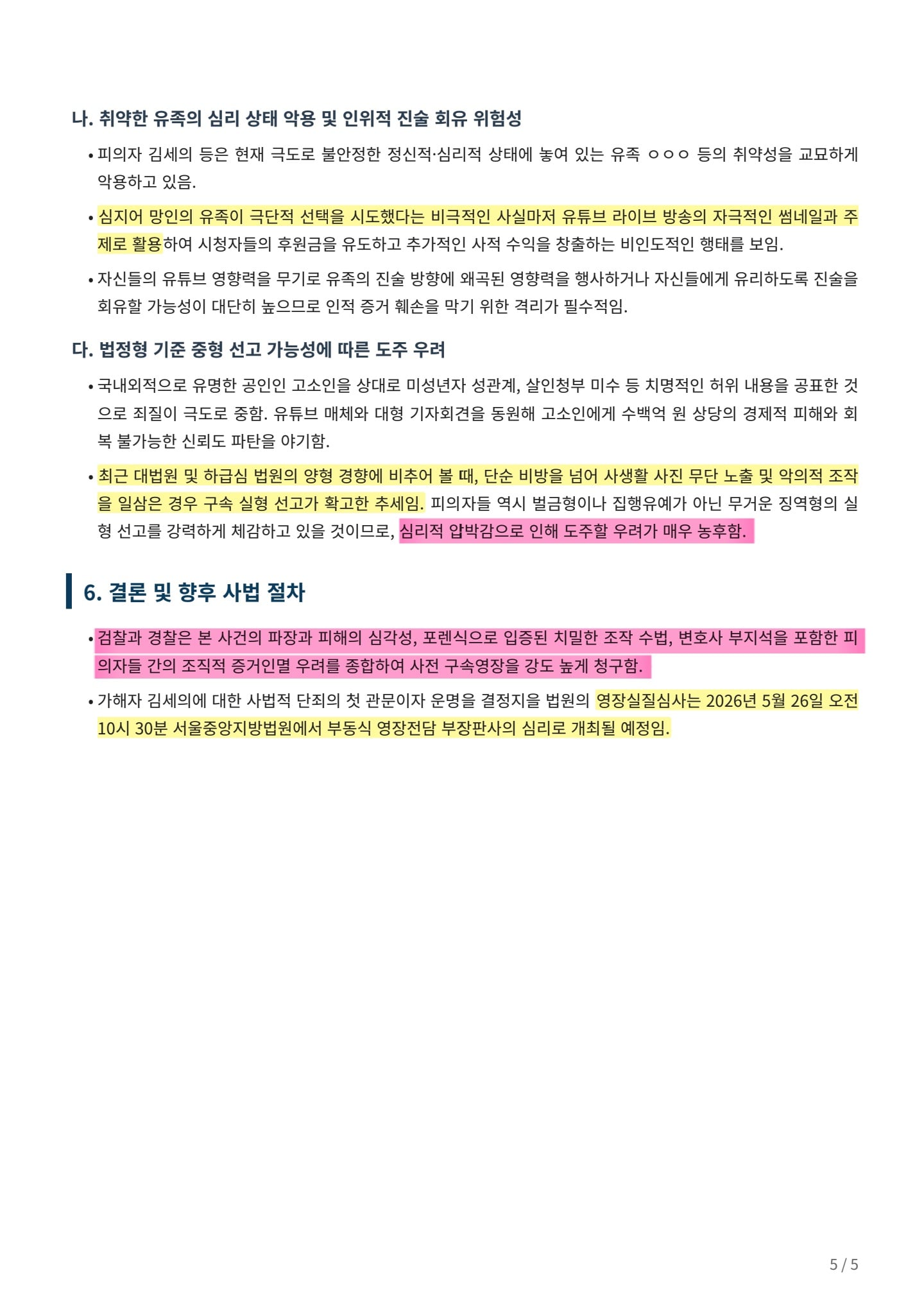 [정보/소식] ㄱㅅㅇ 구속영장 청구서 | 인스티즈