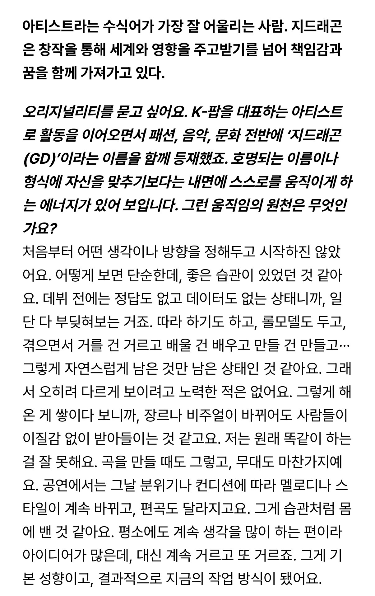 [정보/소식] [VOGUE 6월호] 지드래곤, 우리 모두의 뮤지션 | 인스티즈