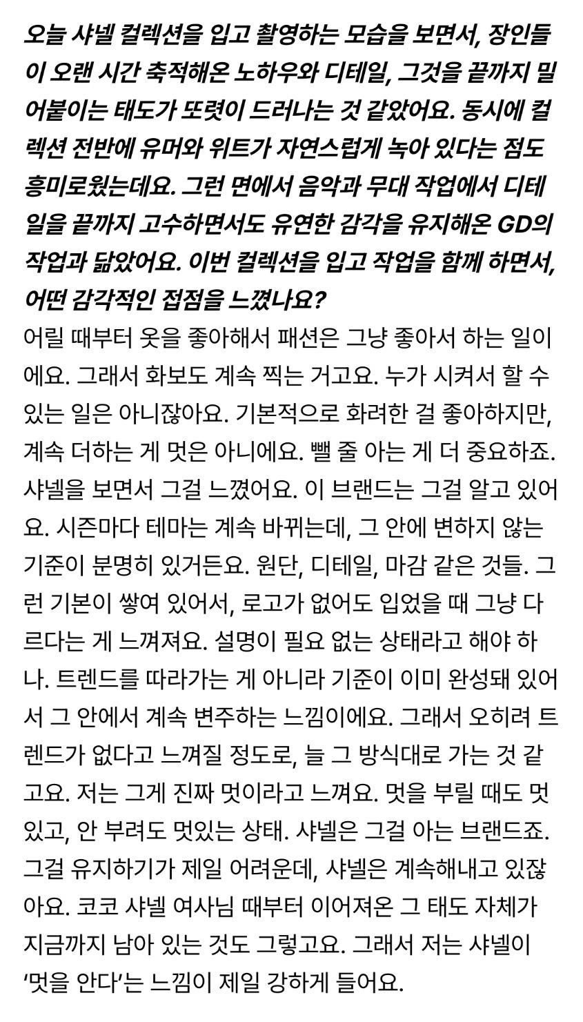 [정보/소식] [VOGUE 6월호] 지드래곤, 우리 모두의 뮤지션 | 인스티즈