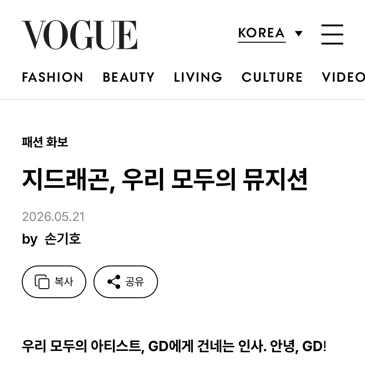 [정보/소식] [VOGUE 6월호] 지드래곤, 우리 모두의 뮤지션 | 인스티즈
