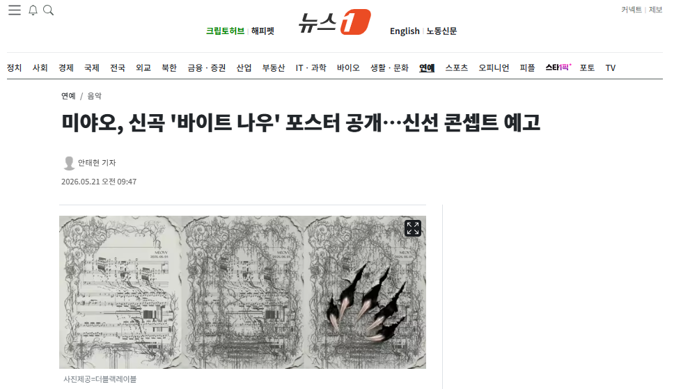 [잡담] 미야오, 신곡 '바이트 나우' 포스터 공개…신선 콘셉트 예고 | 인스티즈
