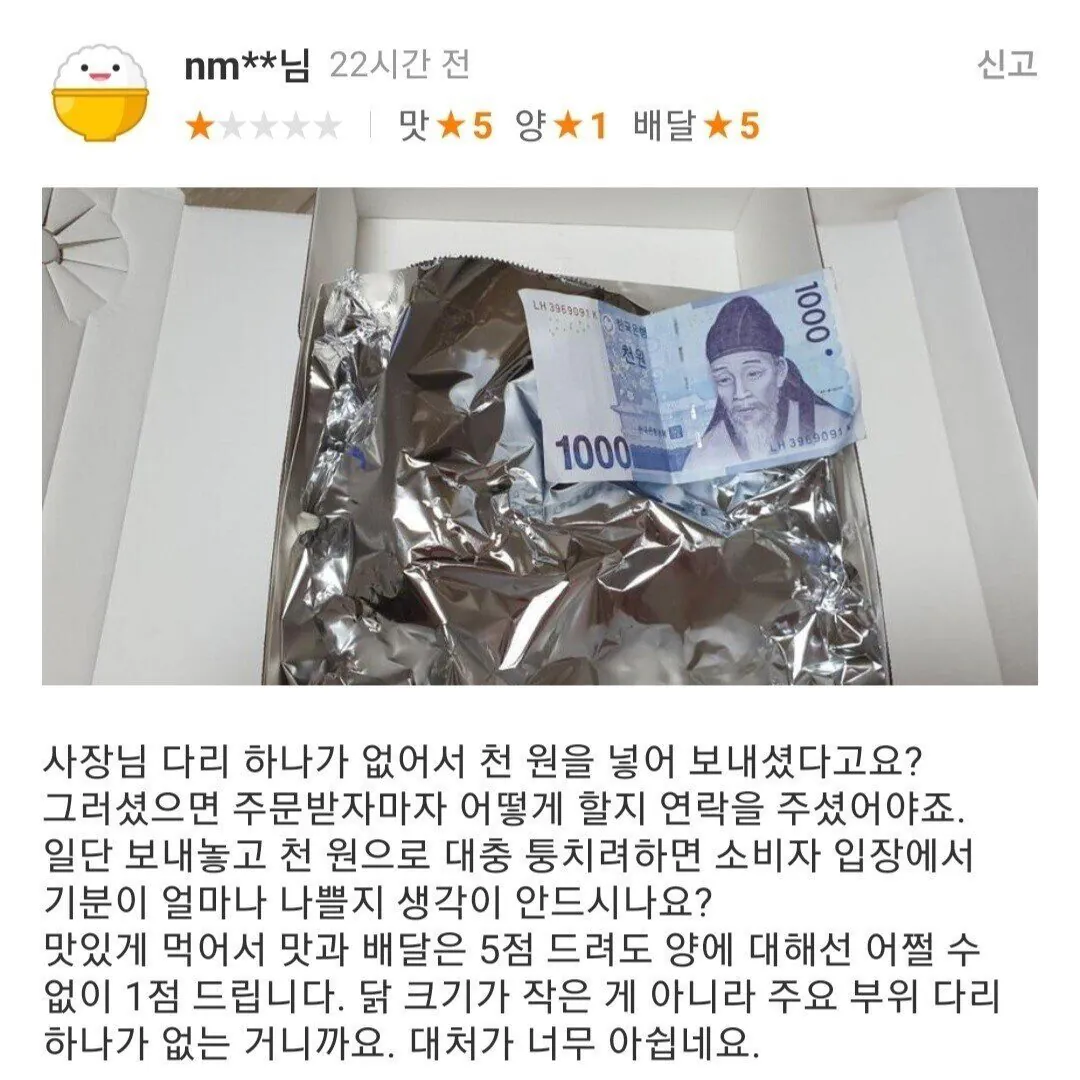 치킨을 시켰는데 사장님이 천원을 돌려줌 | 인스티즈