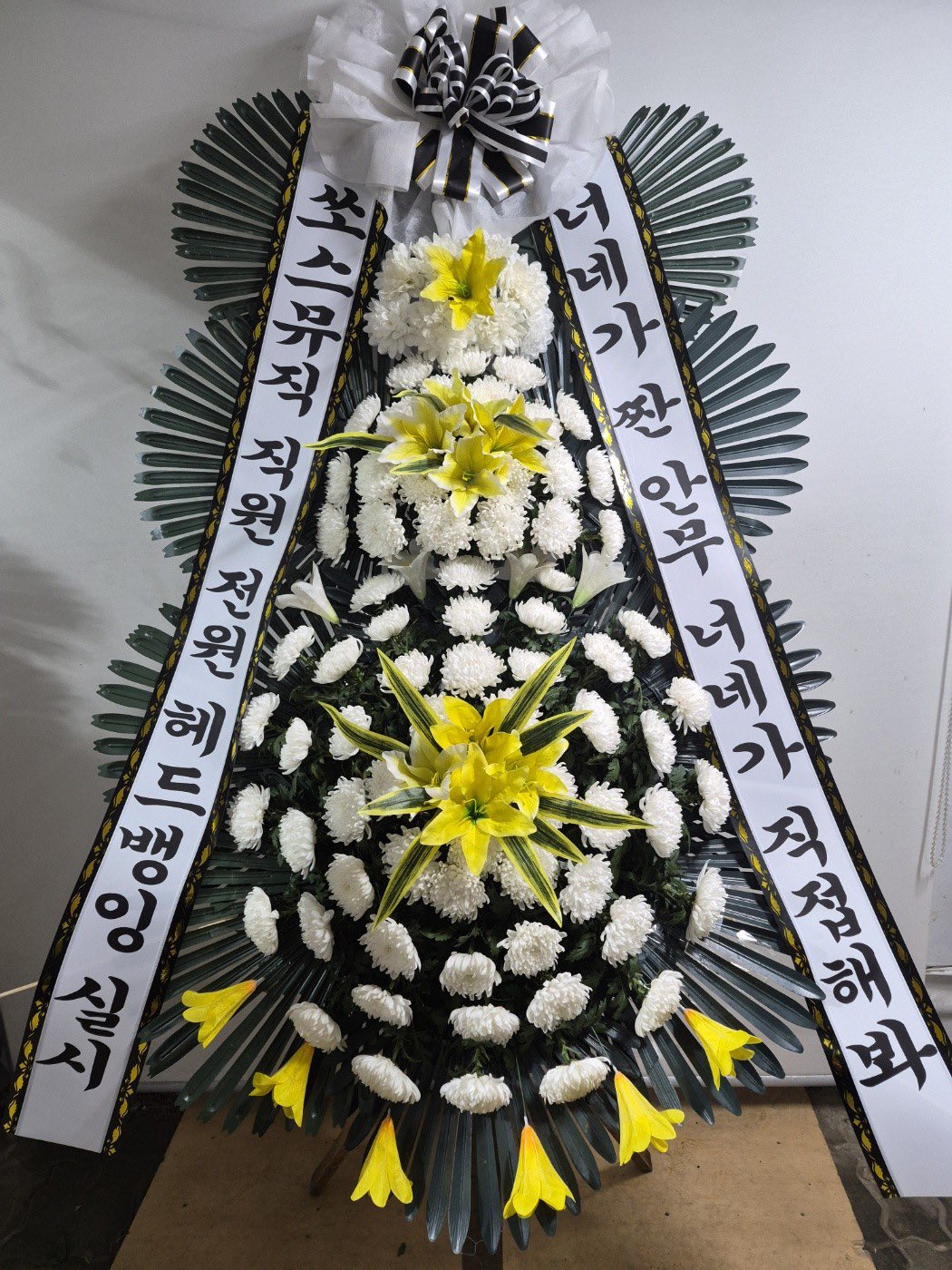 [마플] 피어나 근조화환 문구 개통쾌하네 | 인스티즈
