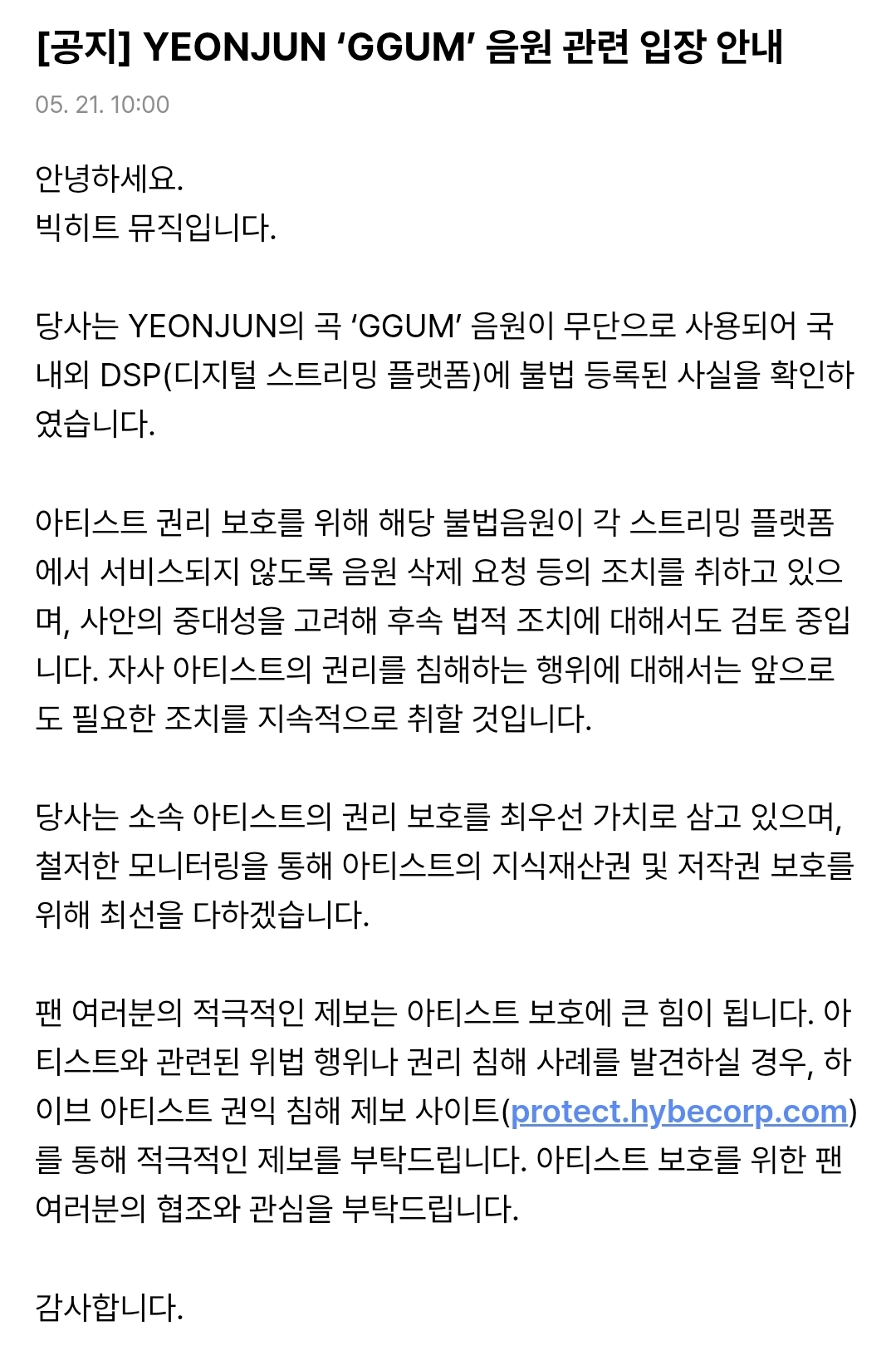 [정보/소식] [공지] YEONJUN 'GGUM' 음원 관련 입장 안내 | 인스티즈