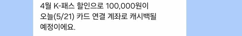 [잡담] 케이패스 환급 진심 당황스럽다;;;; | 인스티즈