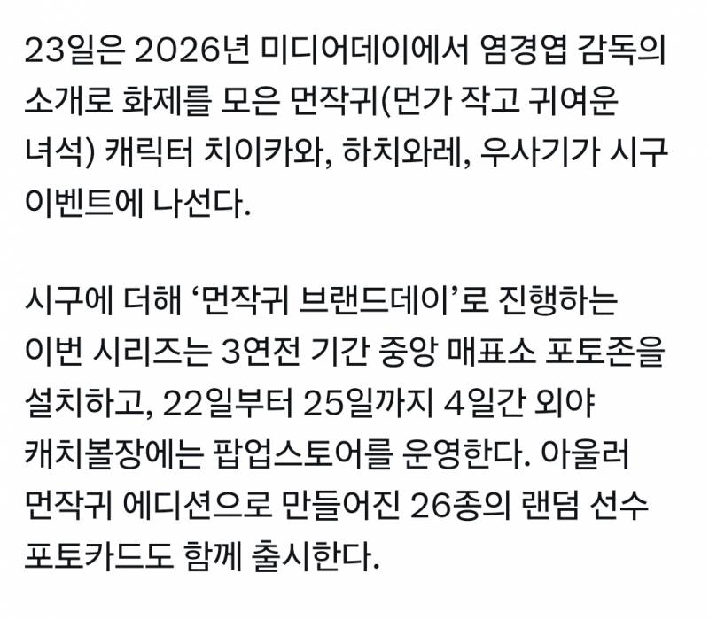 [잡담] 여러분 23일 잠실 먼작귀 시구해요 구경 오세요 | 인스티즈
