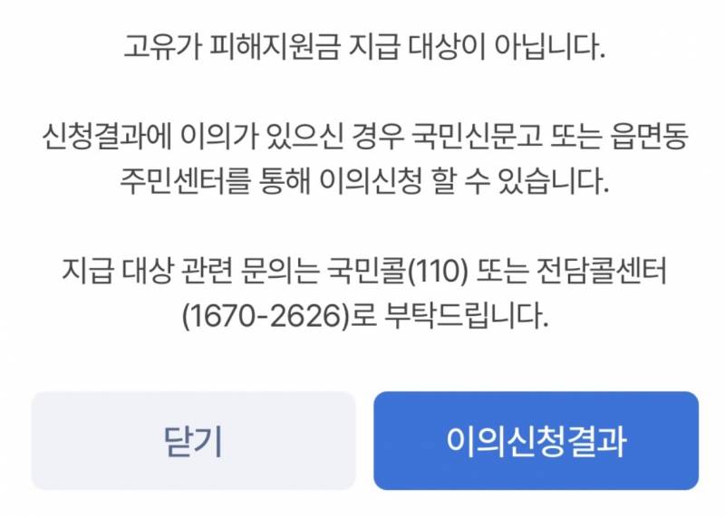 [잡담] 이렇게 뜨면 고유가신청 안되는거 맞아???? | 인스티즈