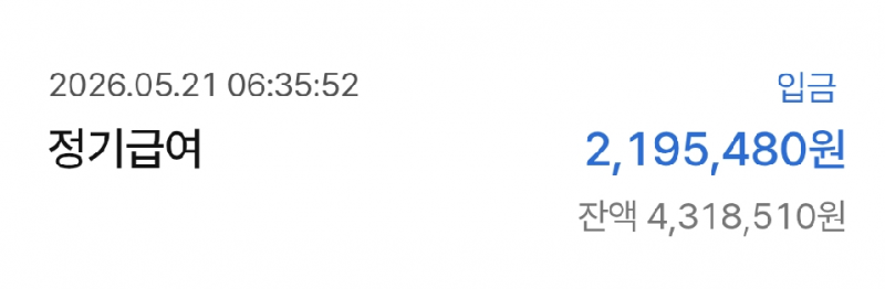 [잡담] 30대 월급 구경 할사람~ | 인스티즈