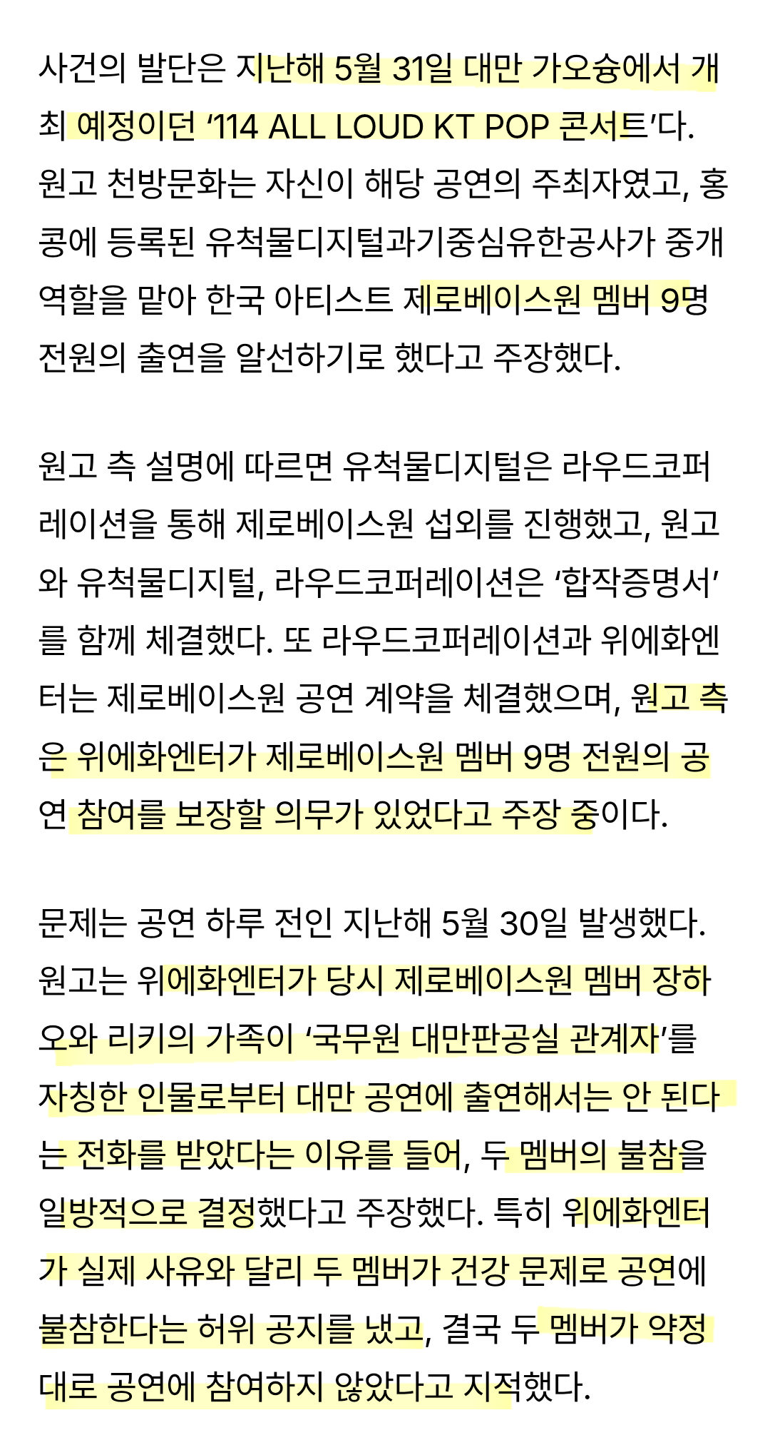 [마플] 제로베이스원, 일부 멤버 '대만 노쇼'…YH엔터 124억 손배소 피소 | 인스티즈