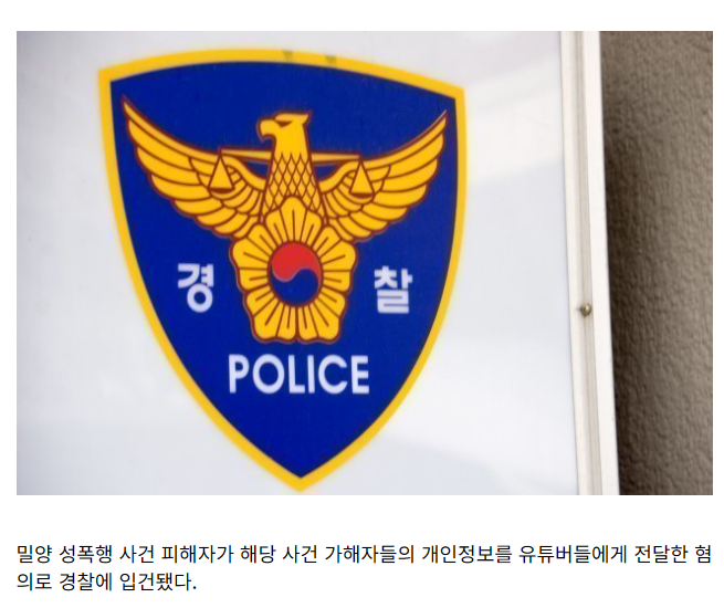 [정보/소식] 밀양 성폭행 피해자 입건 | 인스티즈