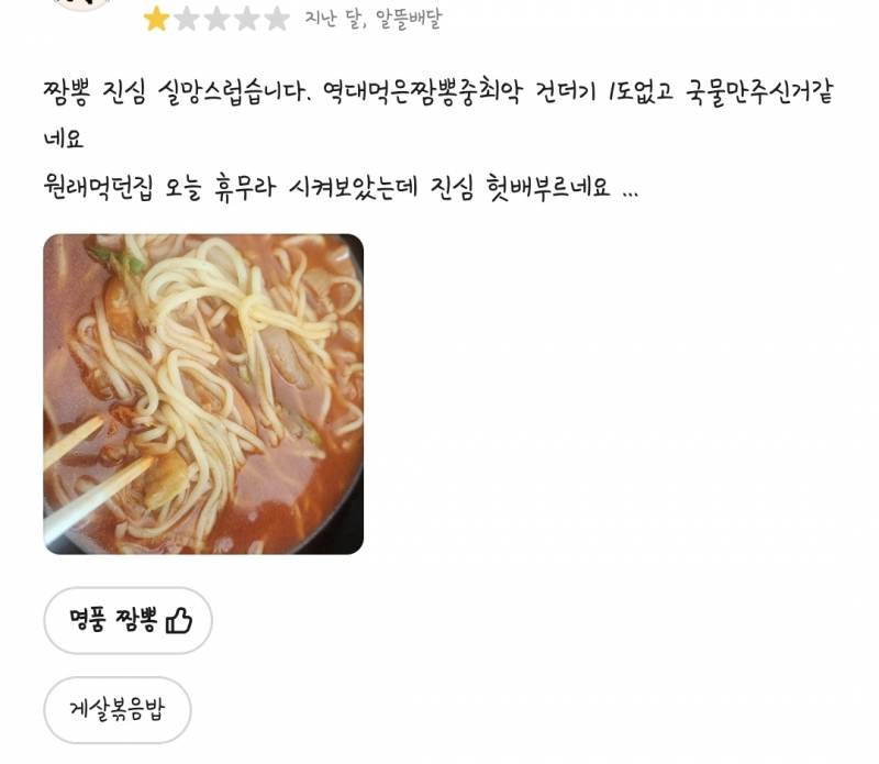 [잡담] 리뷰1점인데 사진만봐도 맛없어보이긴 한다 | 인스티즈
