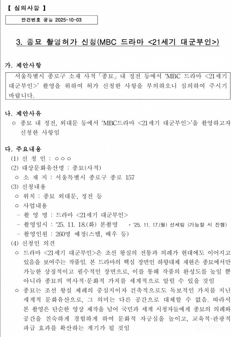 <21세기 대군부인>에서 "종묘" 촬영허가 신청 후 촬영한 장면 | 인스티즈