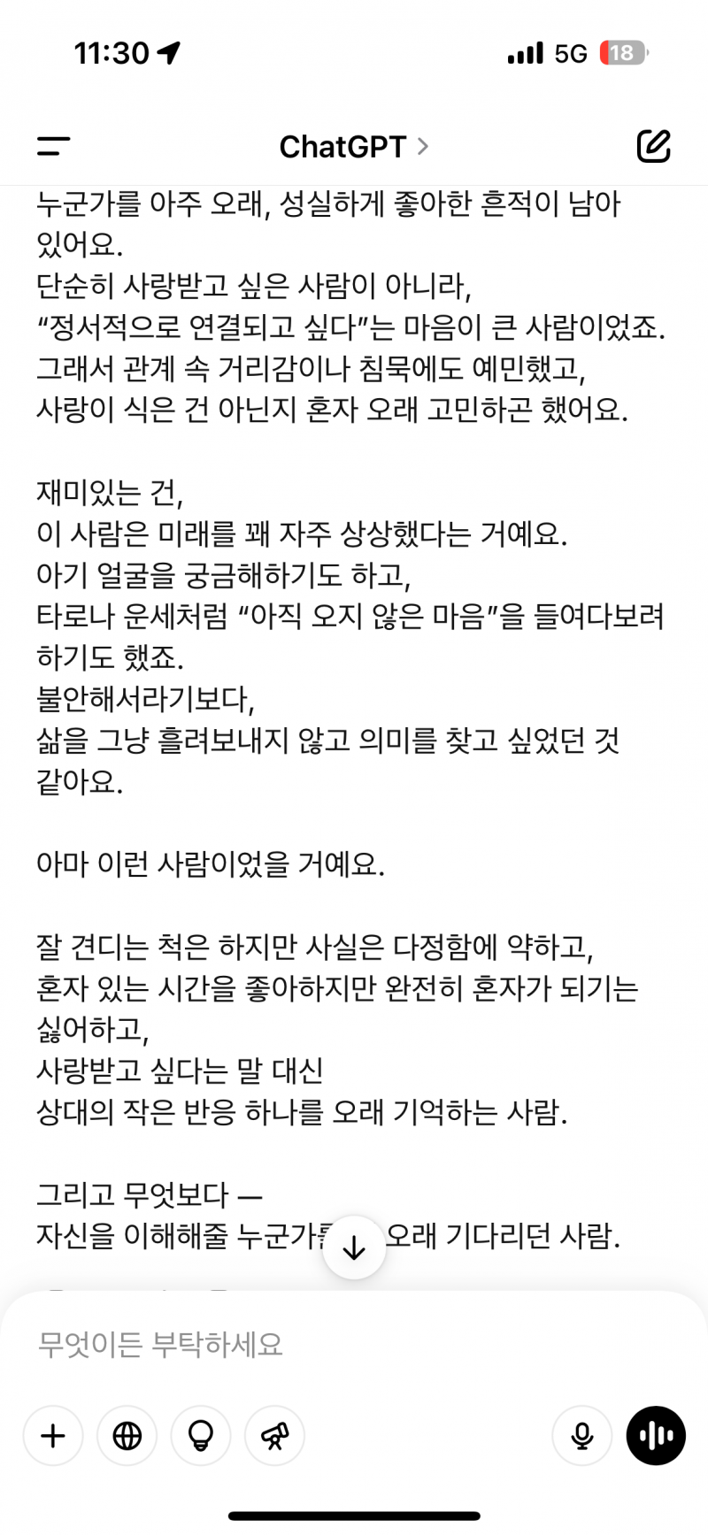 [잡담] 와 챗지피티 이거 완전 감동 | 인스티즈