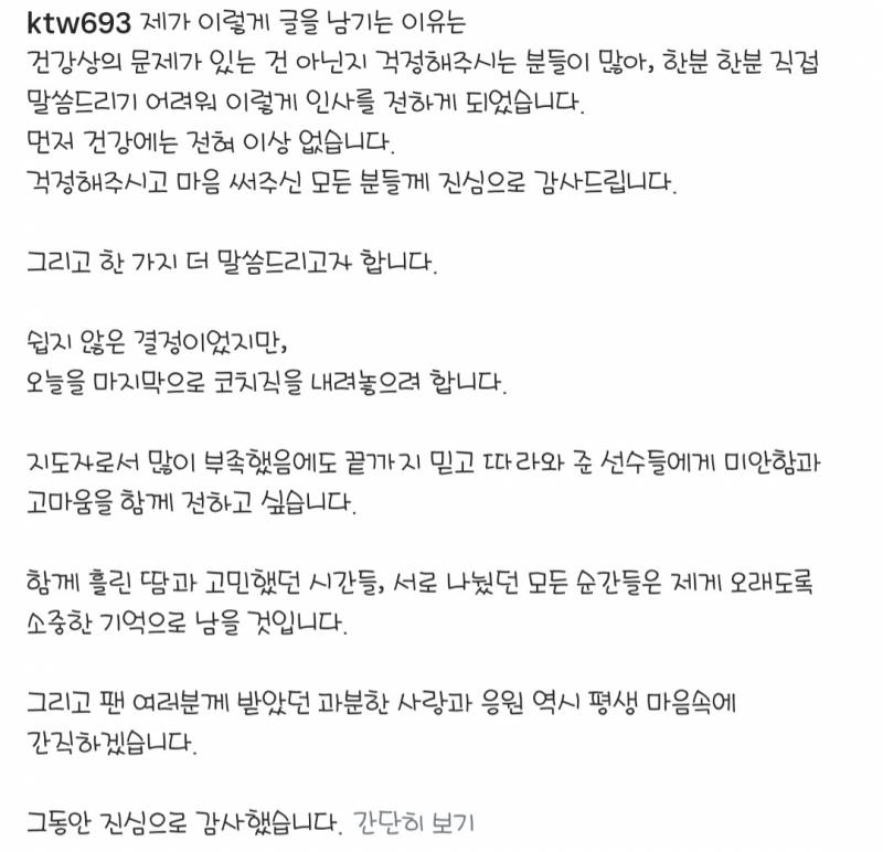 [잡담] 김태완 코치 내려놓는다는데? | 인스티즈