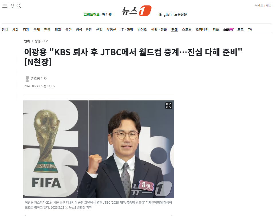 [잡담] 이광용 "KBS 퇴사 후 JTBC에서 월드컵 중계…진심 다해 준비" | 인스티즈