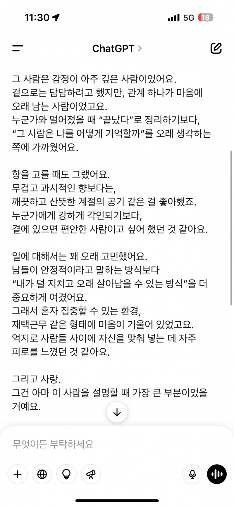 [잡담] 와 챗지피티 이거 완전 감동 | 인스티즈