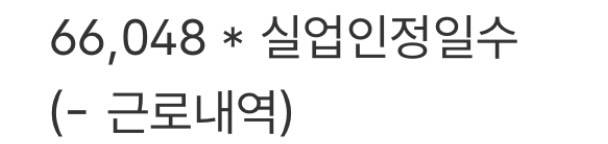 [잡담] 실업급여 신청할때 이거 원래 뜨는거야 ? | 인스티즈