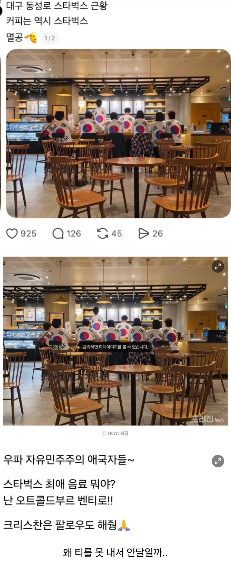커뮤니티에서 욕먹고 있는 대구 동성로 스타벅스의 진실 .jpg | 인스티즈