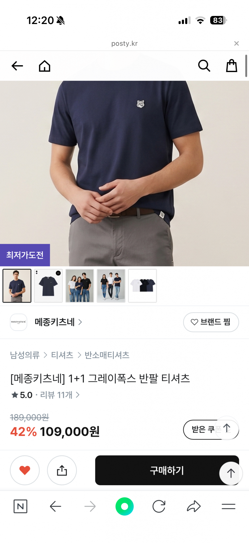 [잡담] 메종키츠네 포스티에서 파는건데 이거 가품 아니고 진짜겠지? | 인스티즈