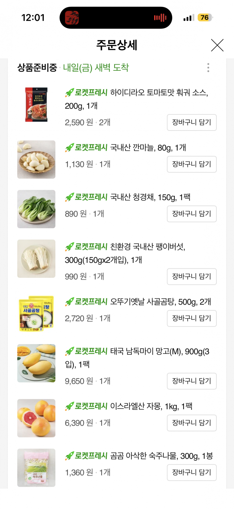 [잡담] 내일 토마토훠궈랑 양쯔깐루 해먹을라고 재료 샀더니 | 인스티즈