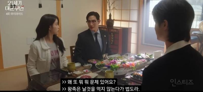 트위터에서 계속 말 나오는 21세기 대군부인 설정 | 인스티즈