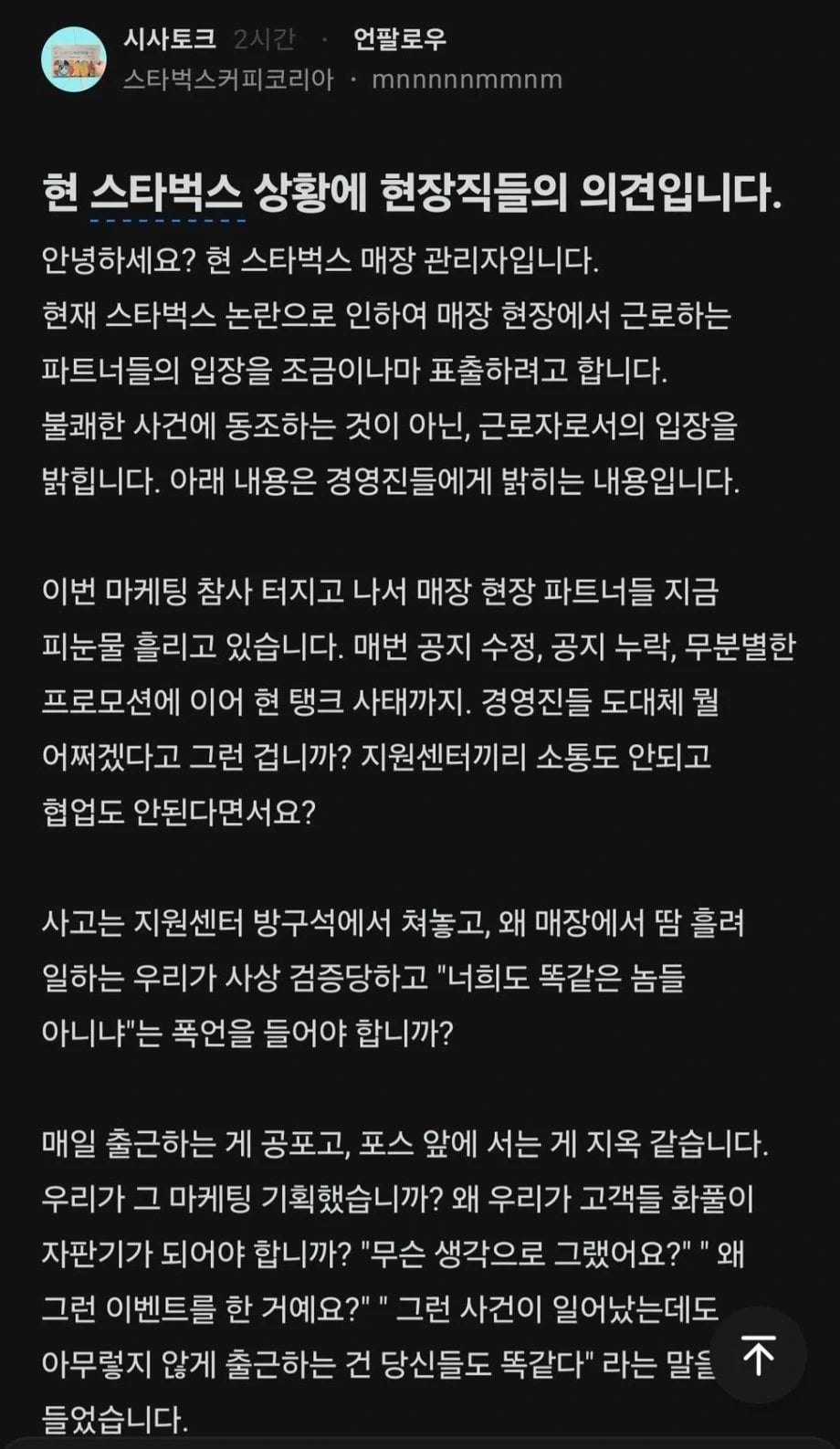 [잡담] 518 탱크 사태 겪는 스타벅스 매장직원의 호소 | 인스티즈