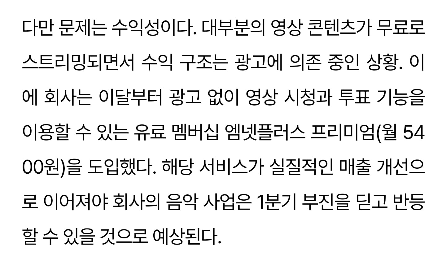 [잡담] 이달부터 광고 없이 영상 시청과 투표 기능을 이용할 수 있는 유료 멤버십 엠넷플러스 프리미엄(월 5400원)을 도입했다 | 인스티즈