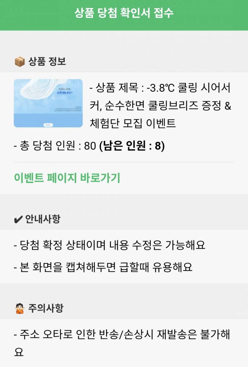 [잡담] 아싸 오랜만에 인티 이벤트 당첨됐다 | 인스티즈