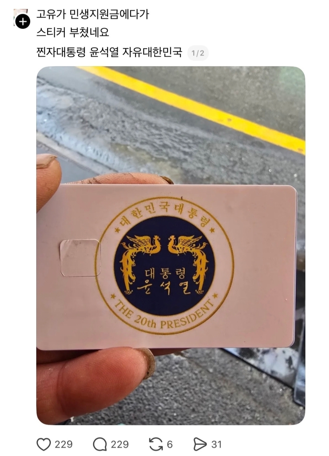 [마플] 와 타싸에서 본 고유가 지원금 2찍 근황 진짜 극혐이다 구토 (혐오주의) | 인스티즈
