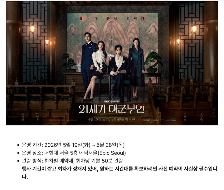 [정보/소식] 5월 28일까지 무려 열흘간이나 한다는 대군부인 팝업스토어 | 인스티즈