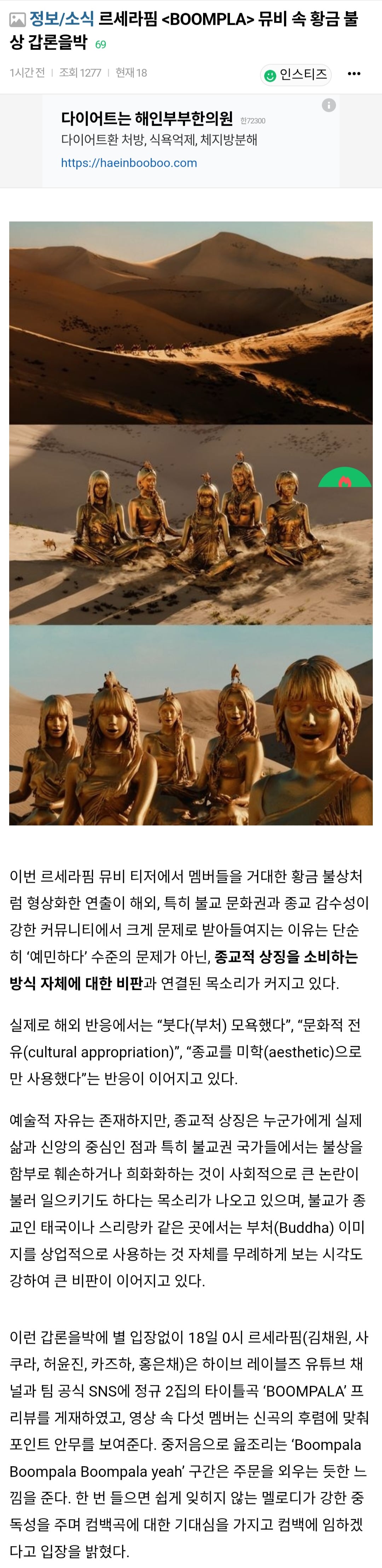 [마플] 정보소식에 르세라핌 뉴스 주작글 다들 한번씩만 신고좀 | 인스티즈