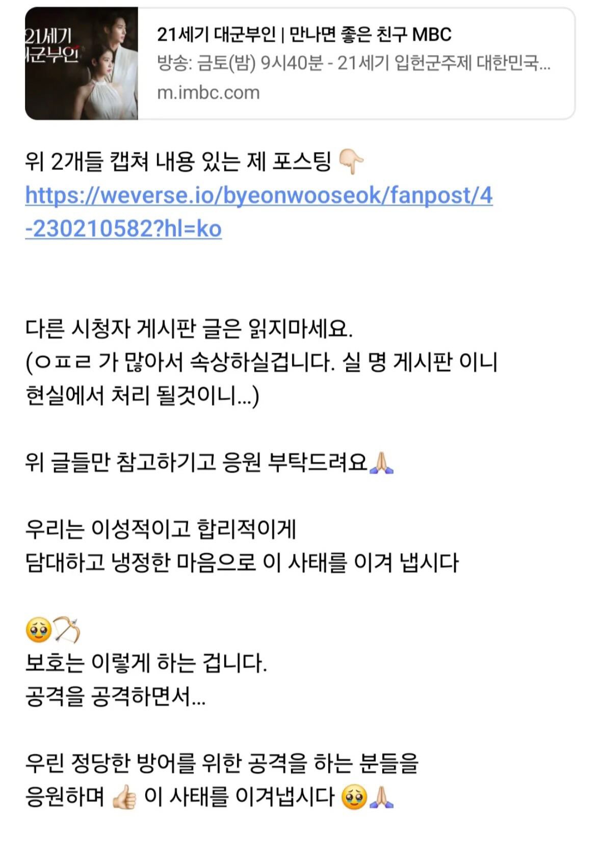 [정보/소식] 배우 변우석 팬들이 현재 홍보하고 있는 글 | 인스티즈