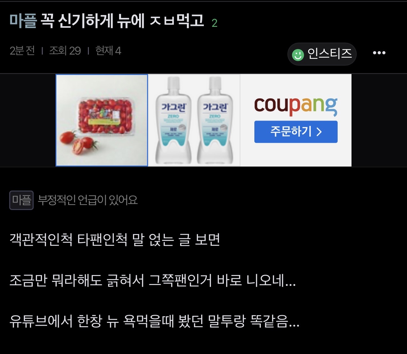[마플] 얘들아 지금 ㄴㅈㅅ ㅇㅇㄹ ㄹㅅㄹㅍ 팬덤 이간질 정병 글삭하고있다 | 인스티즈
