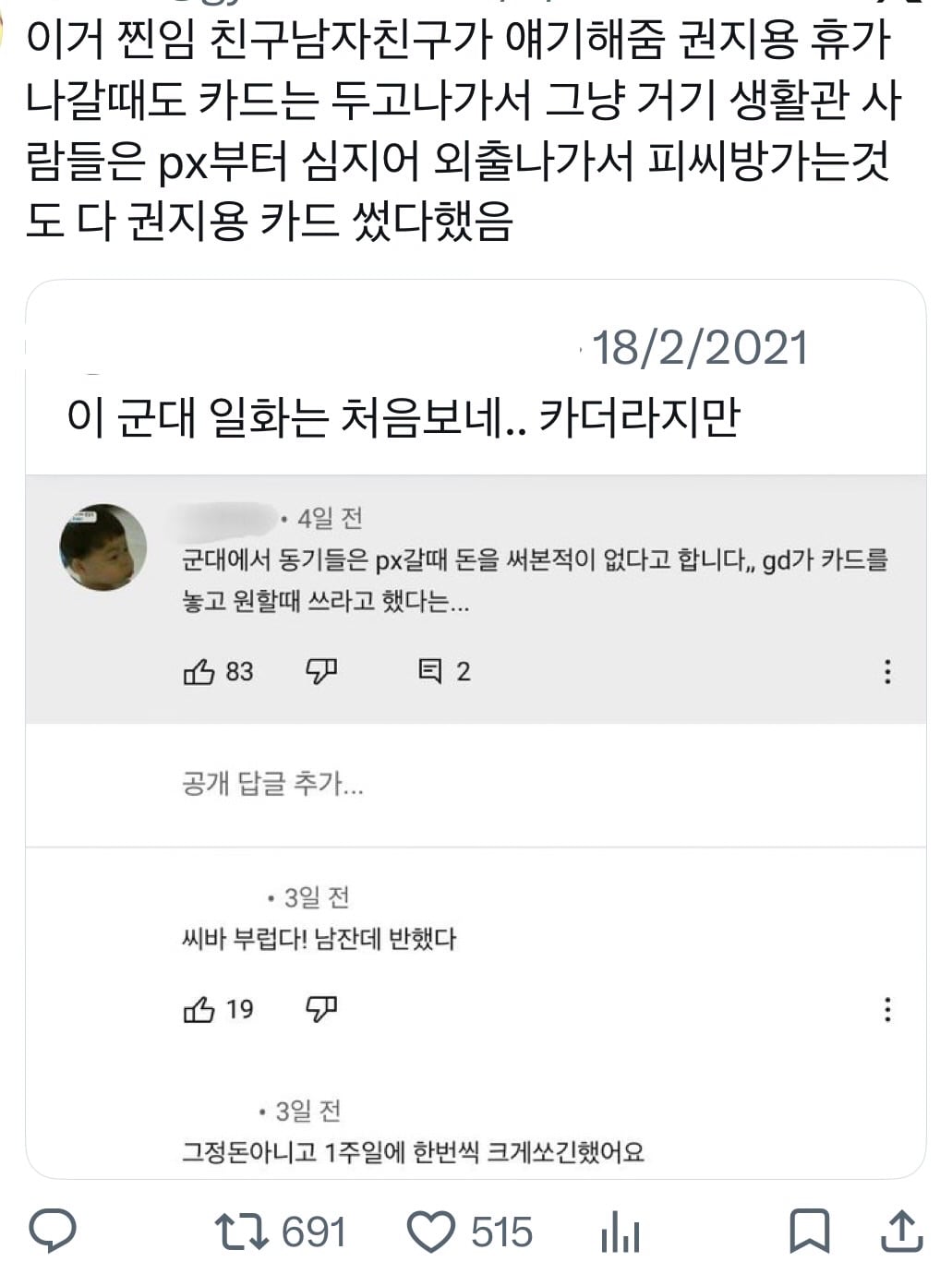[잡담] 알엠 군대 PX썰 지디 군대썰이랑 비슷하다 | 인스티즈