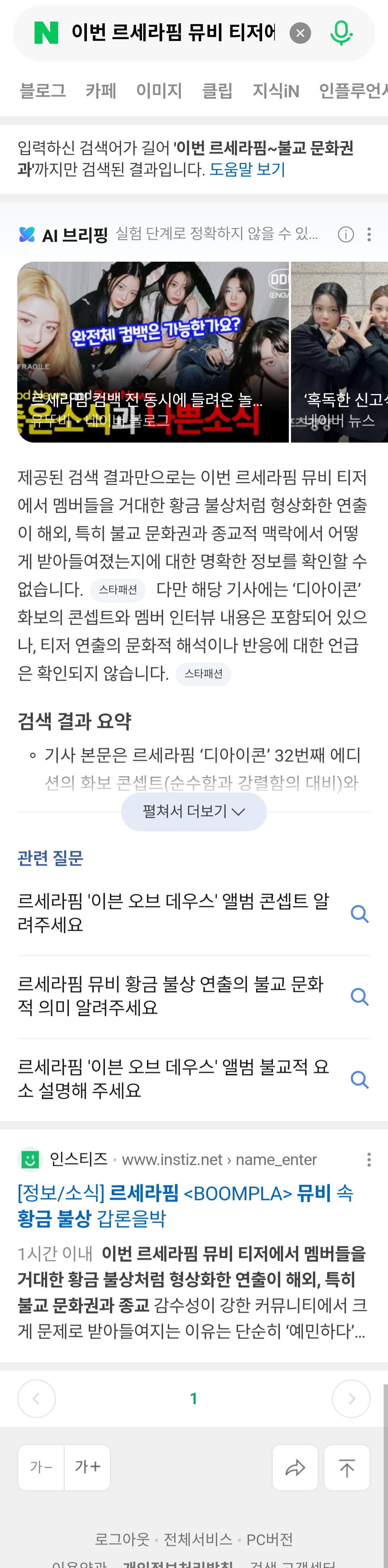 [마플] 고소공지에 박제되기 쉽지 않은데 | 인스티즈