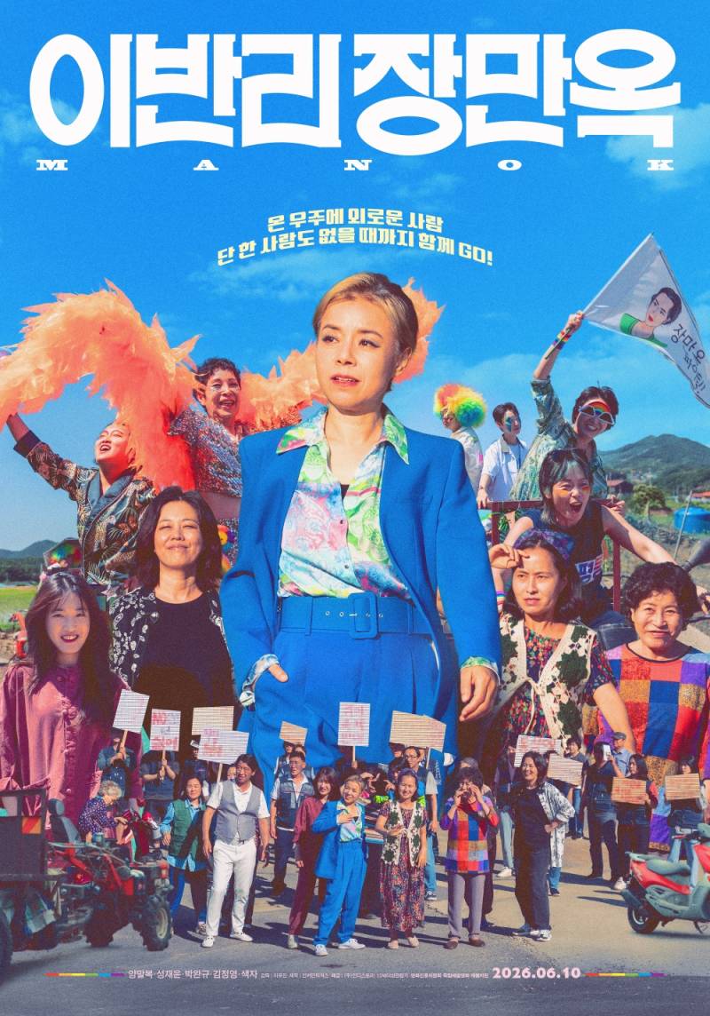 영화 '이반리 장만옥' 시사회 초대 이벤트 | 인스티즈